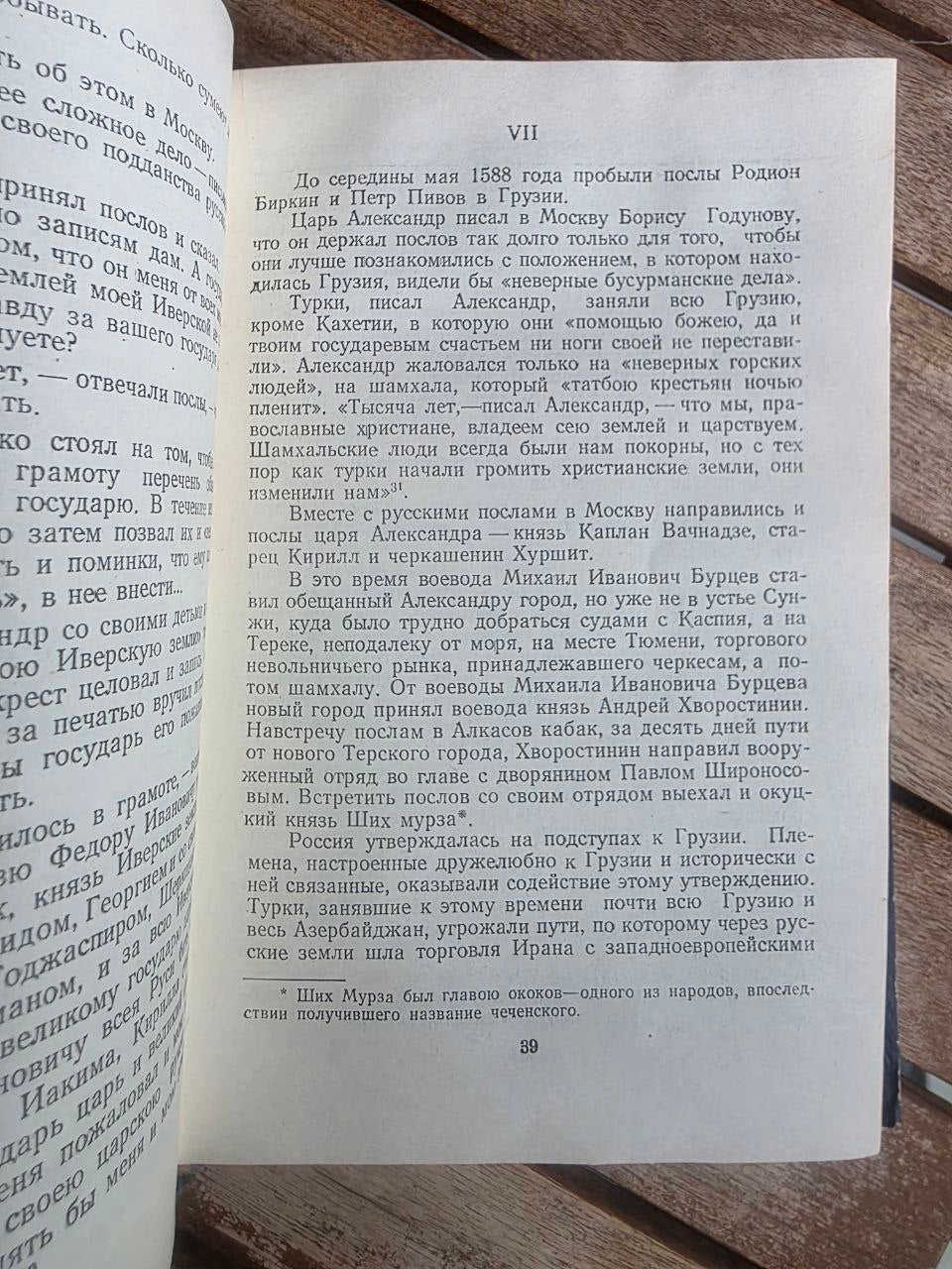 Rare 1959 Soviet Book: Georgians in Moscow (1653–1722) – Vl. Tatishvili | Tsar to Soviet Books