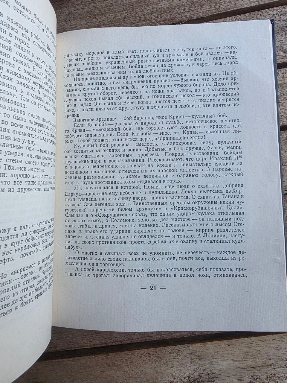 Vintage 1977 Soviet Book: Literary Bohemia of Old Tbilisi – Iosif Grishashvili | Tsar to Soviet Books
