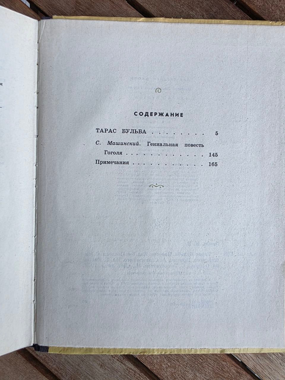 Vintage 1976 Soviet Book: Taras Bulba – Nikolai Gogol (Ill. Evgeny Kibrik) | Tsar to Soviet Books