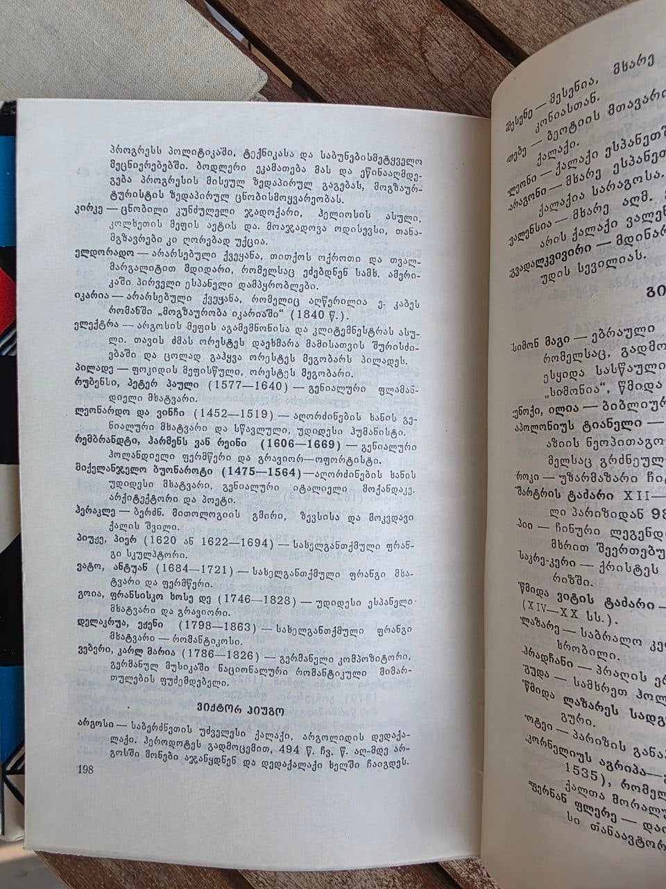 Vintage 1977 Soviet Book: French Poets Anthology (Georgian Trans. Givi Gegechkori) | Tsar to Soviet Books