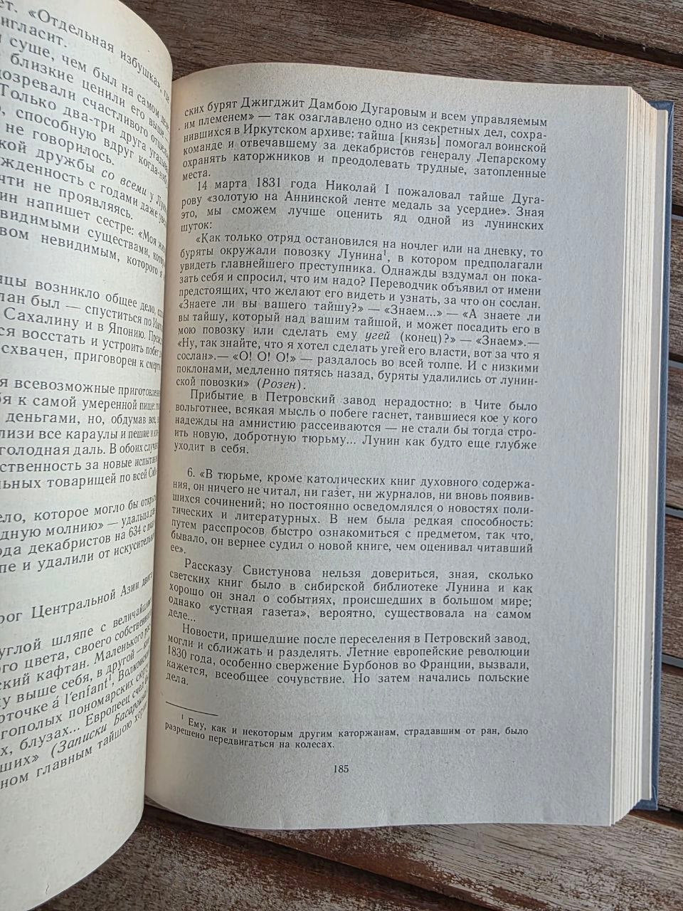Vintage 1987 Soviet Book: Doomed Detachment – Natan Eidelman | Tsar to Soviet Books