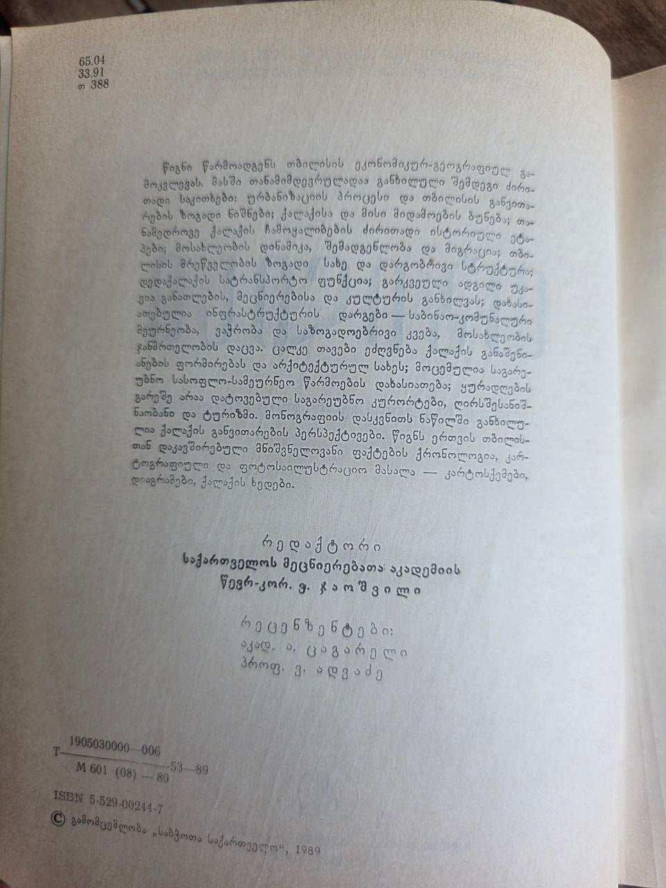Rare 1989 Soviet Book: Tbilisi Economic-Geographic Study | Tsar to Soviet Books