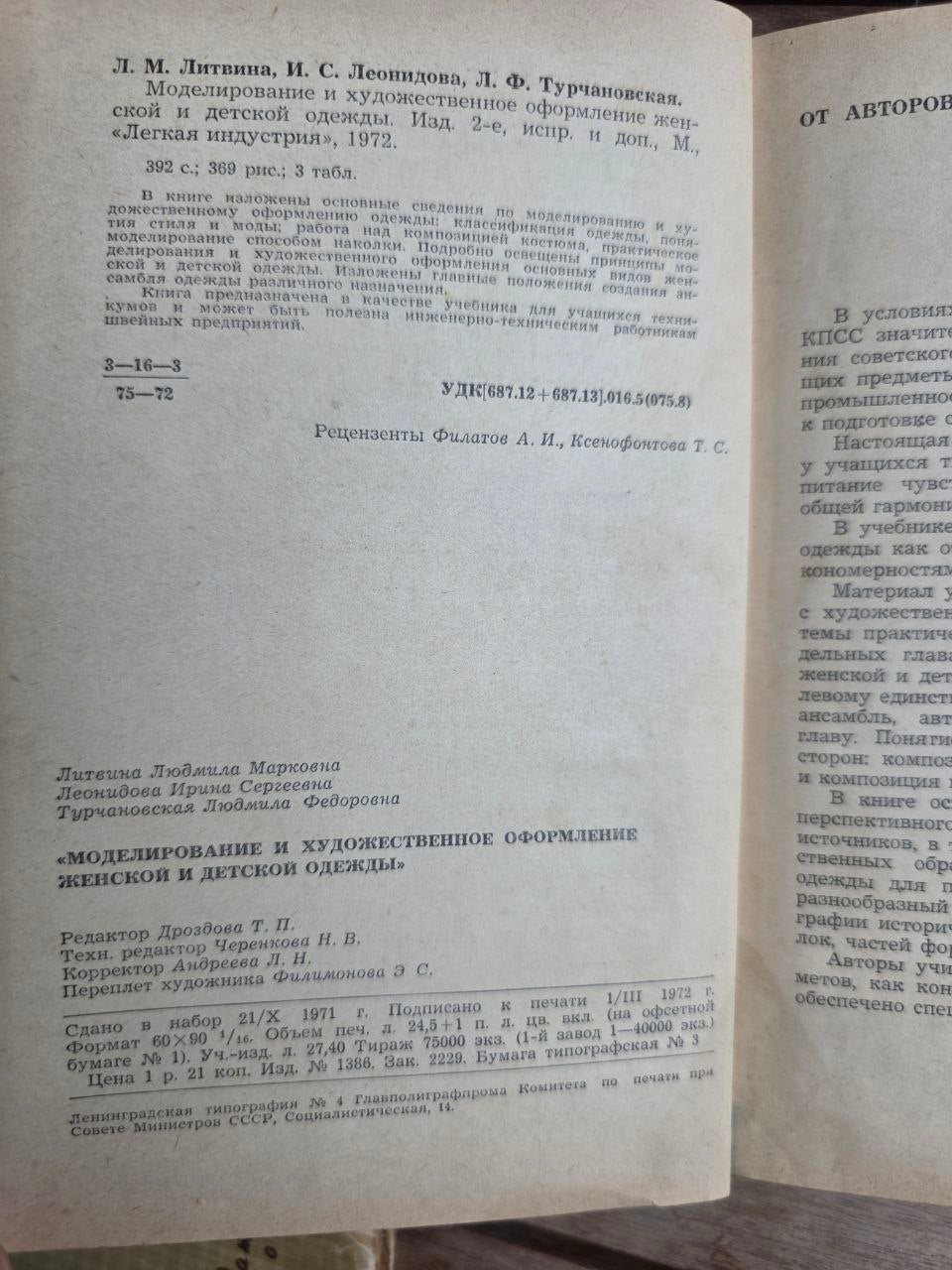 Vintage 1972 Soviet Book: Modeling & Design of Women's Clothing – Litvina | Tsar to Soviet Books