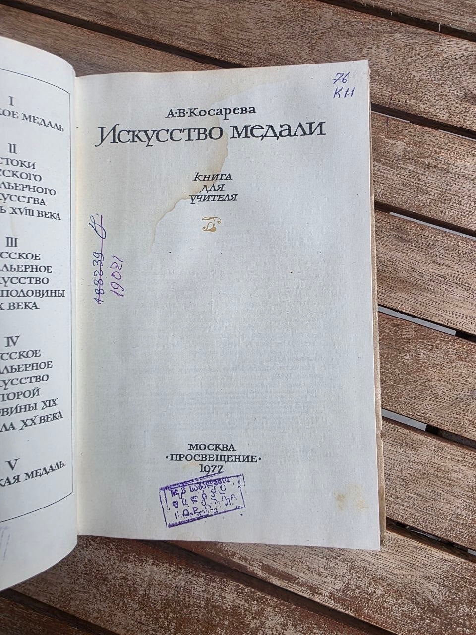 Vintage 1977 Soviet Book: The Art of the Medal – A. Kosareva | Tsar to Soviet Books