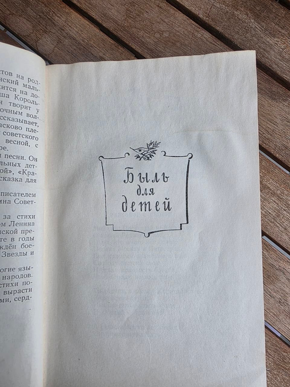 Rare 1953 Soviet Book: Poems and Fairy Tales – Sergei Mikhalkov | Tsar to Soviet Books
