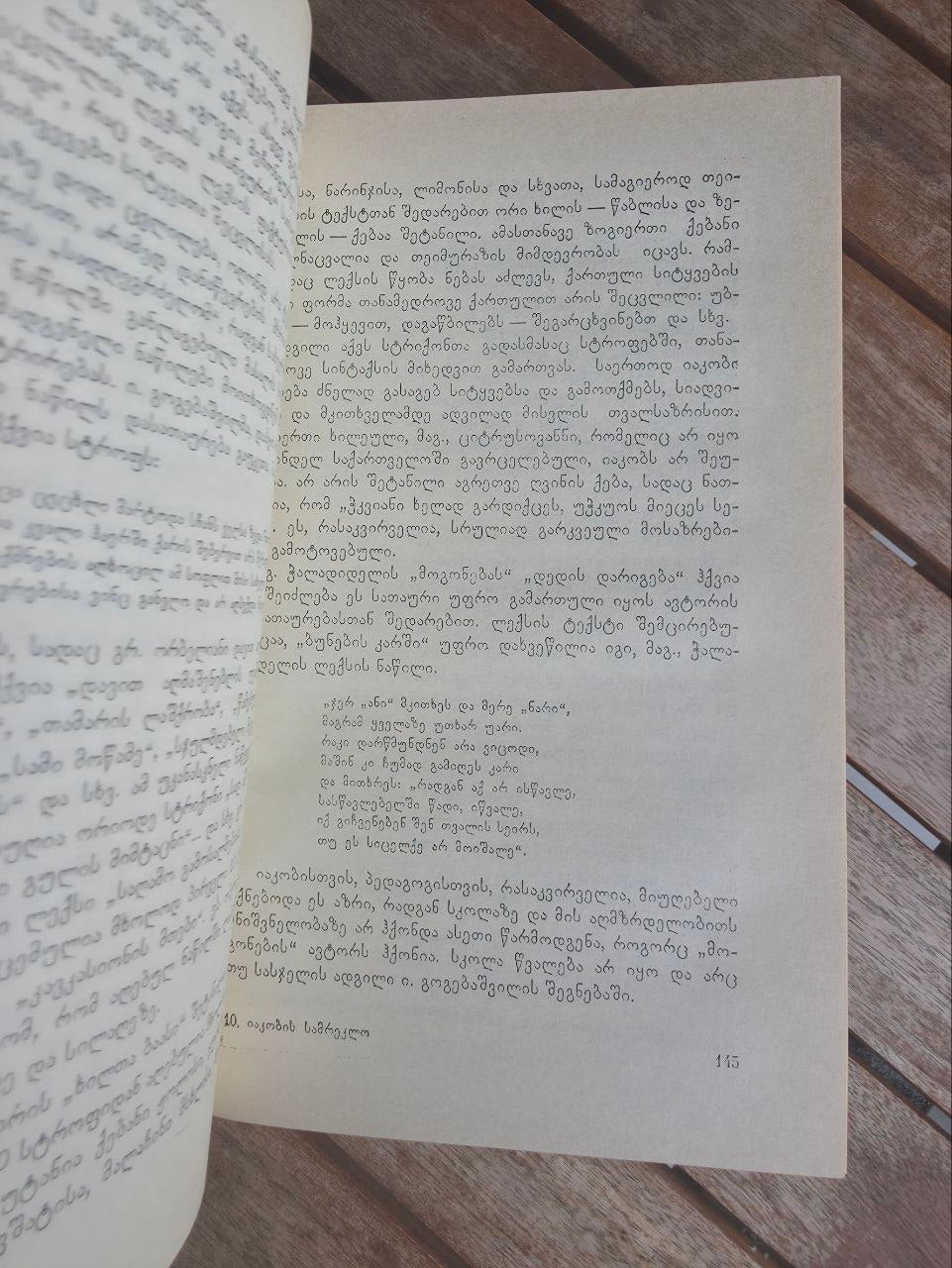 Iakob's Belfry: Dedicated to the 150th Anniversary of Iakob Gogebashvili (1990)