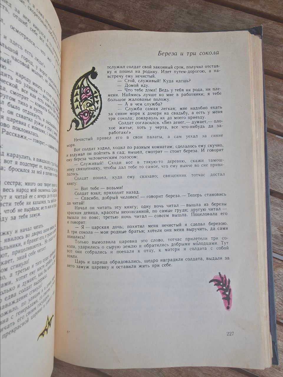 Russian Folk Tales by A. N. Afanasyev — Tatyana Mavrina Illustrated Soviet Edition, 1979