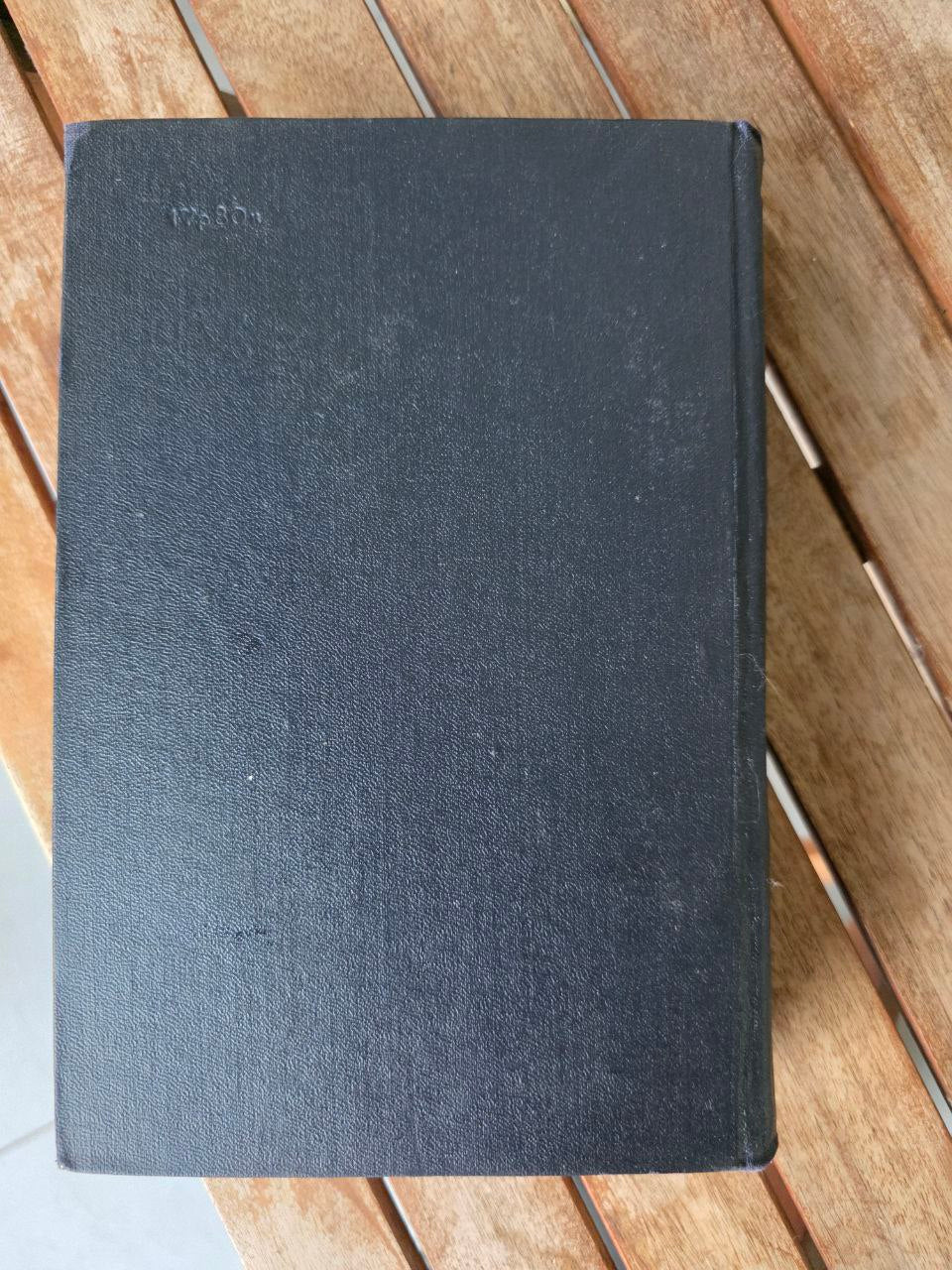 Dekabrist Literature and Georgian Society by Vano Shaduri | 1958 Soviet Book