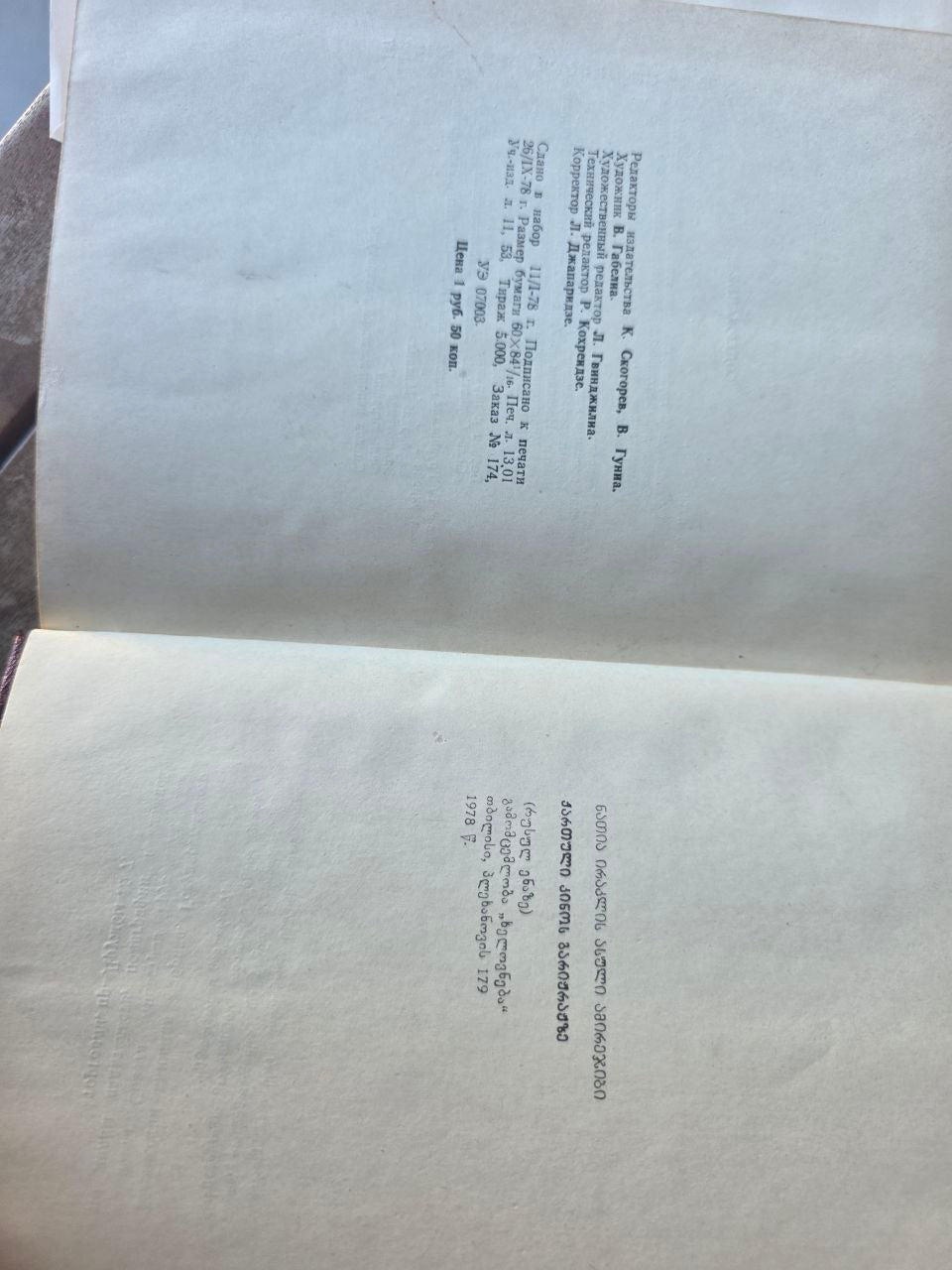 Rare Vintage Soviet Georgian Cinema Book