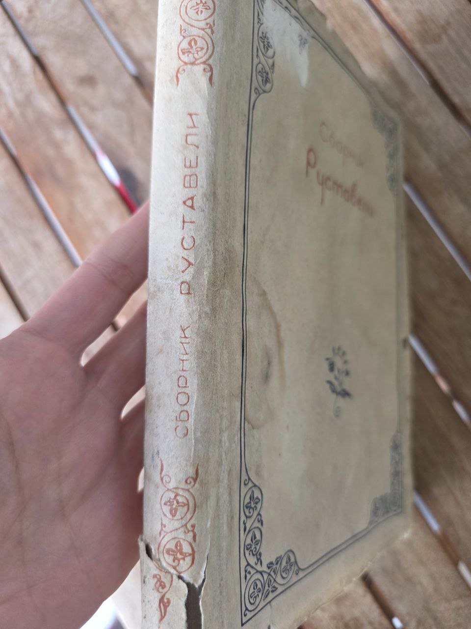 1938 Rustaveli — Georgian Literature — 750th Anniversary Edition — USSR