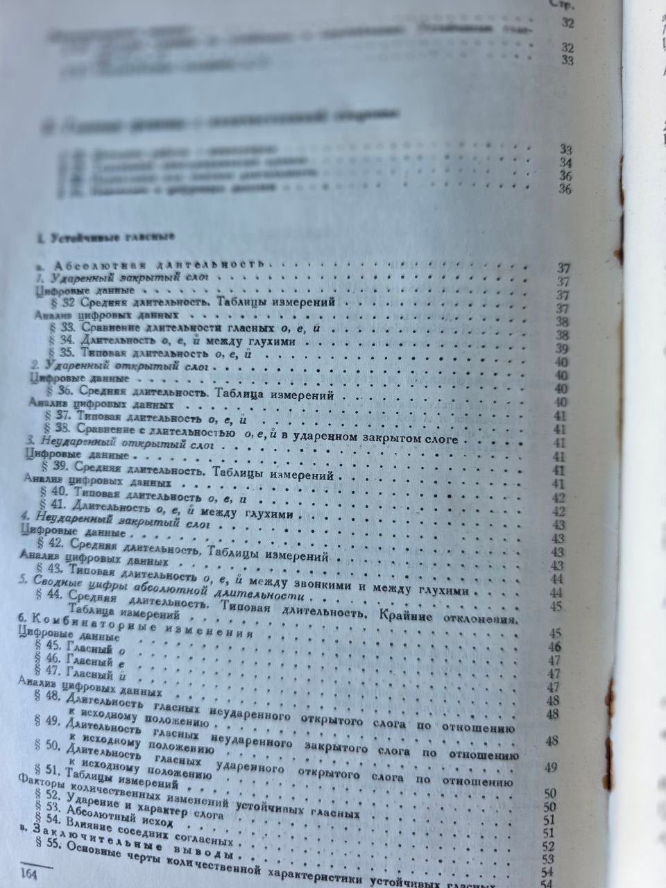Фонетика таджикского языка –(1949) | Phonetics of the Tajik Language