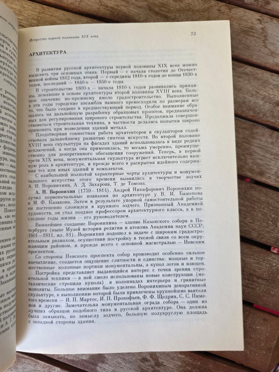 История русского искусства / History of Russian Art — Moscow 1987 USSR Edition