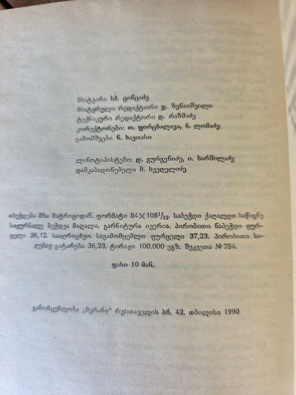 9 April – Historical & Publicistic Collection, Tbilisi 1990 — Rare Book