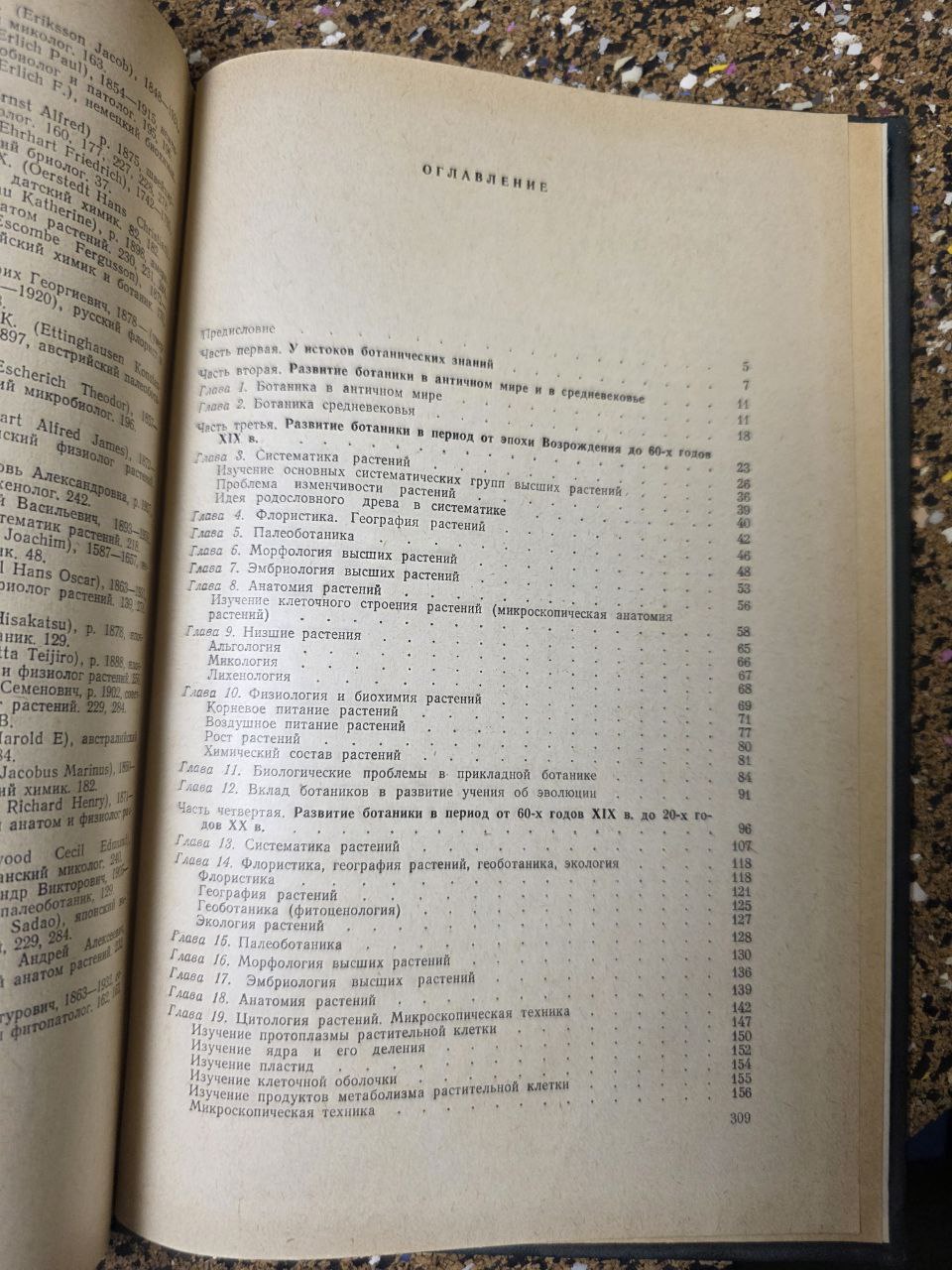 Short History of Botany (1968) – Rare Soviet Science Book