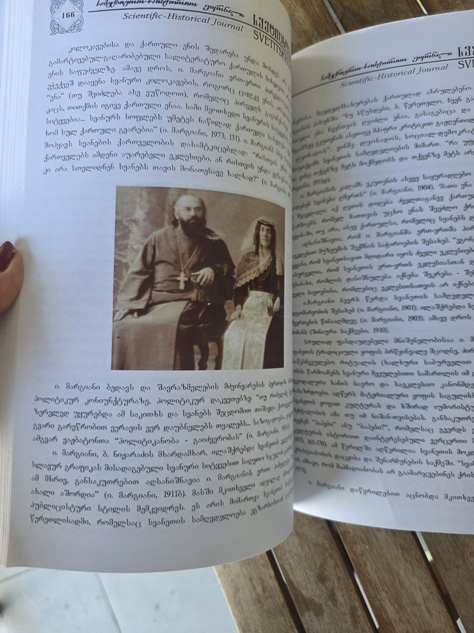 Scientific-Historical Journal Svetitskhoveli I журнал «Светицховели»