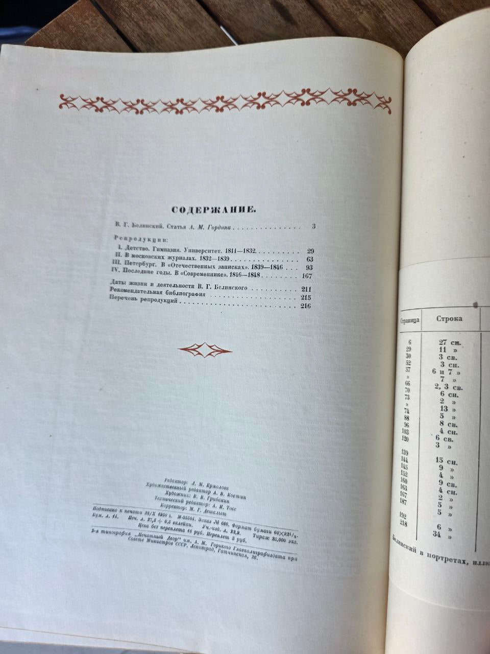 Rare Soviet Educational Book – V. G. Belinsky in Portraits, Illustrations 1951