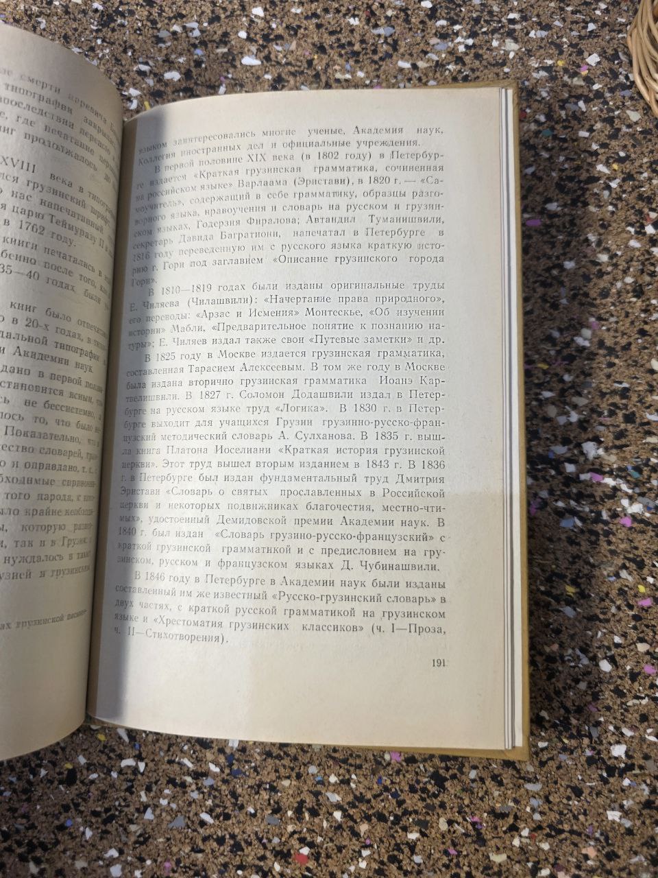 RARE 1979 BOOK: Georgian Contribution to Russian Life (19th Century)