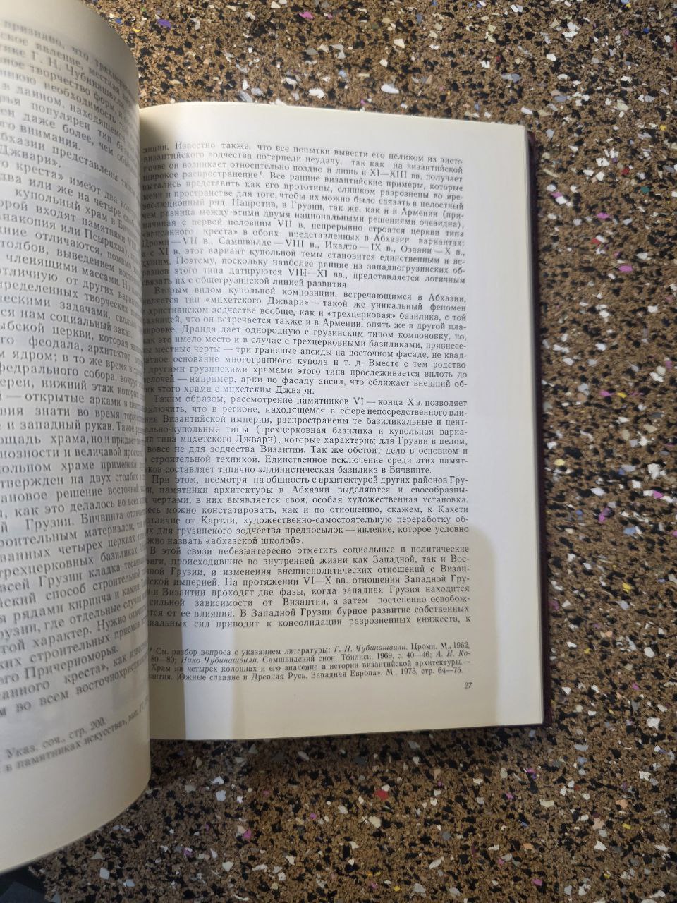 Medieval Art: Rus’ &amp; Georgia — Soviet Academic Edition, 1978