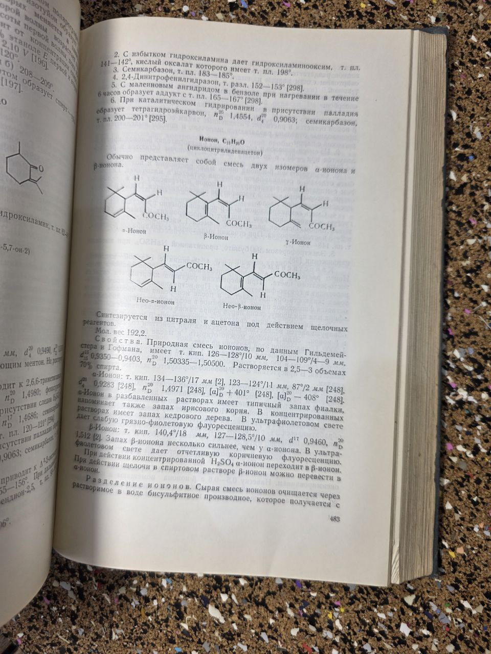 Методы исследования эфирных масел | Methods of Research on Essential Oils (1962)