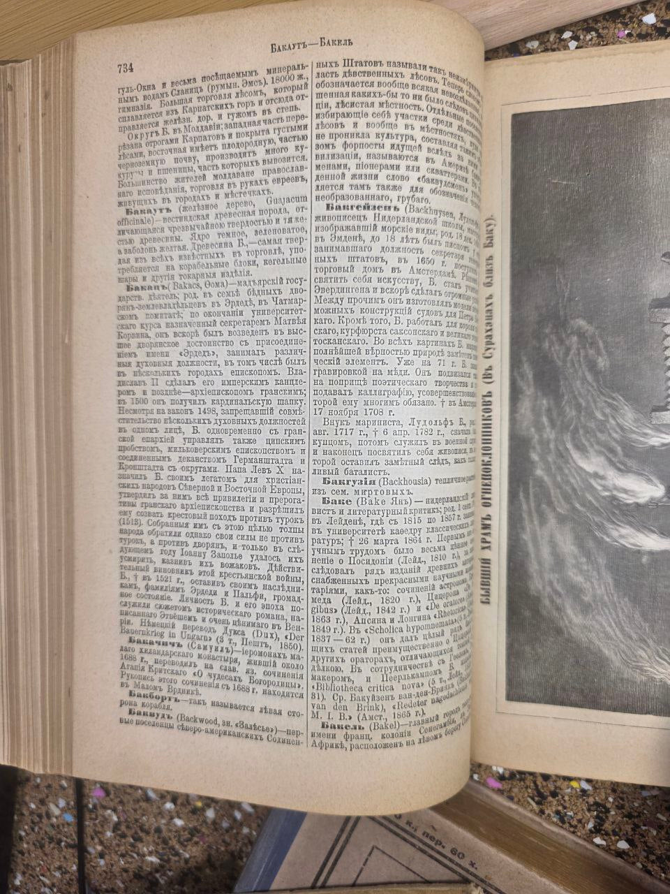 Brockhaus & Efron Encyclopedic Dictionary — Volume IIA (1891)