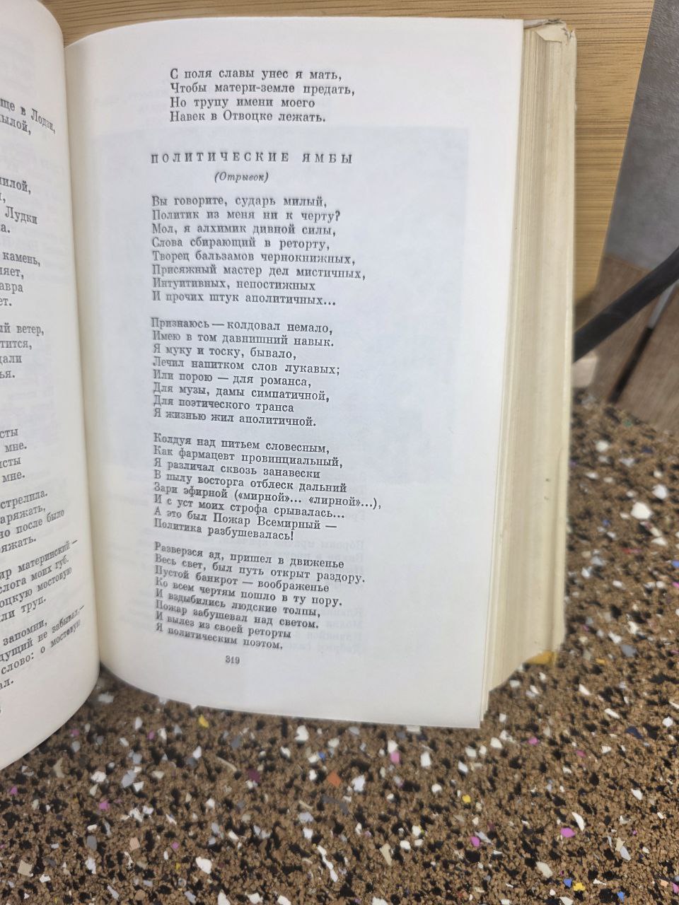 Vintage USSR Poetry Anthology of Socialist Europe