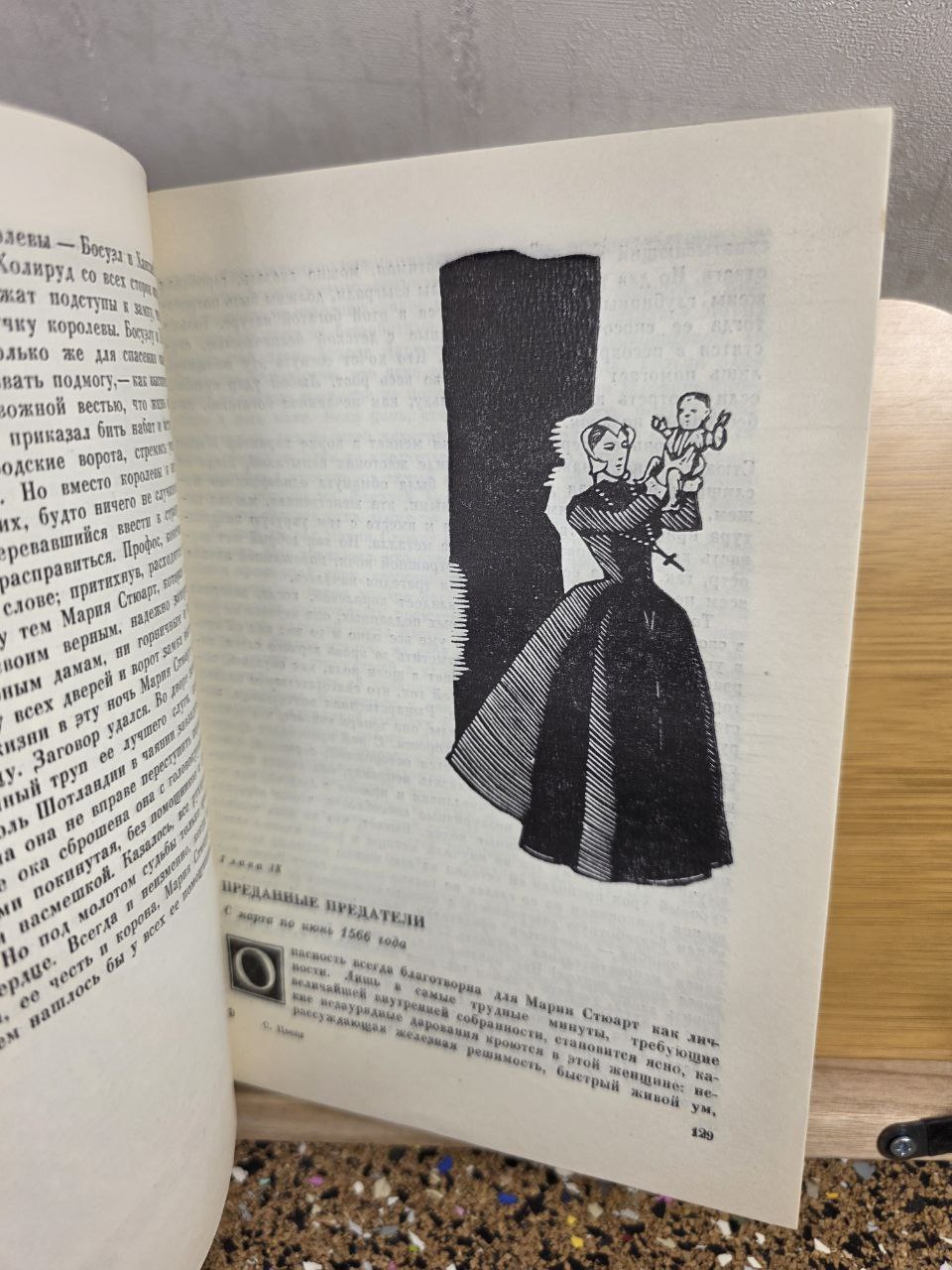 Mary Stuart by Stefan Zweig (1959 Rare Soviet Edition)