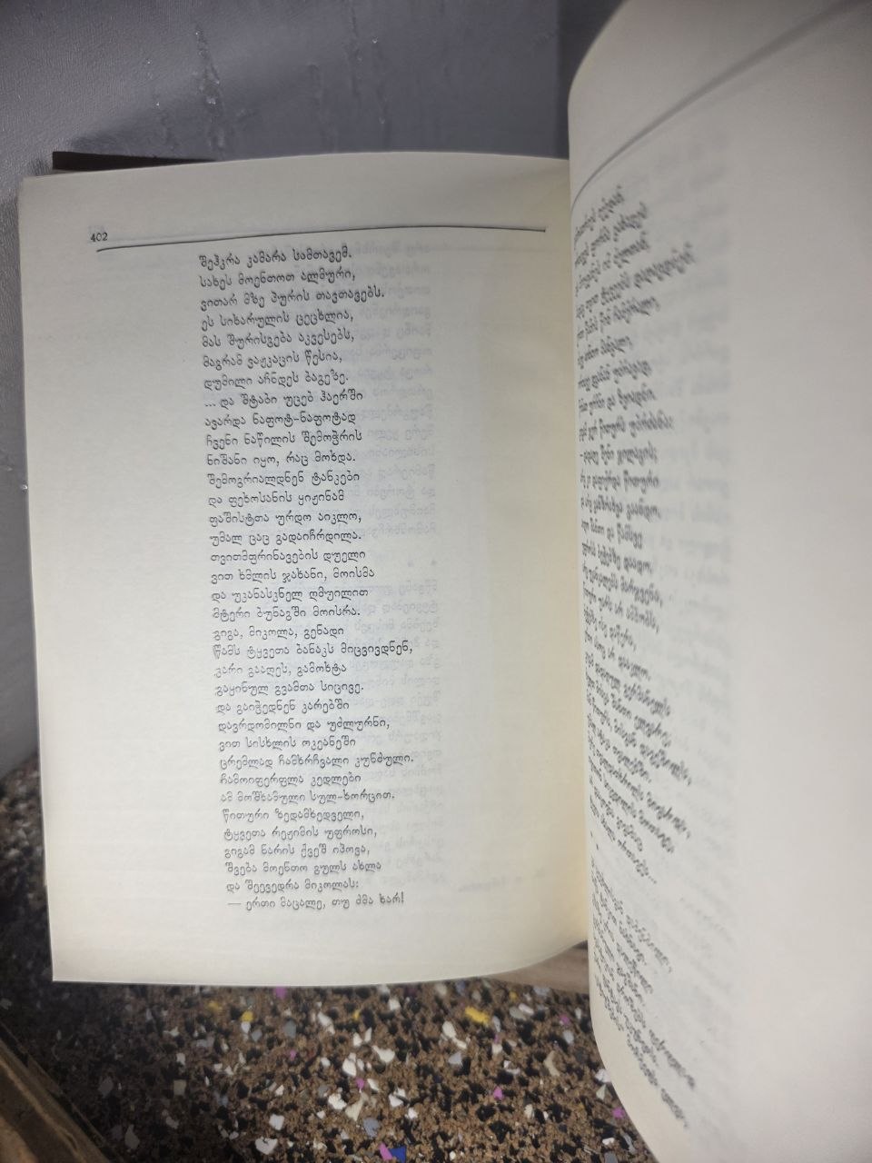 1987 Rare Georgian Poetry "Verses and Poems" by Otar Mamporia - 1st Edition