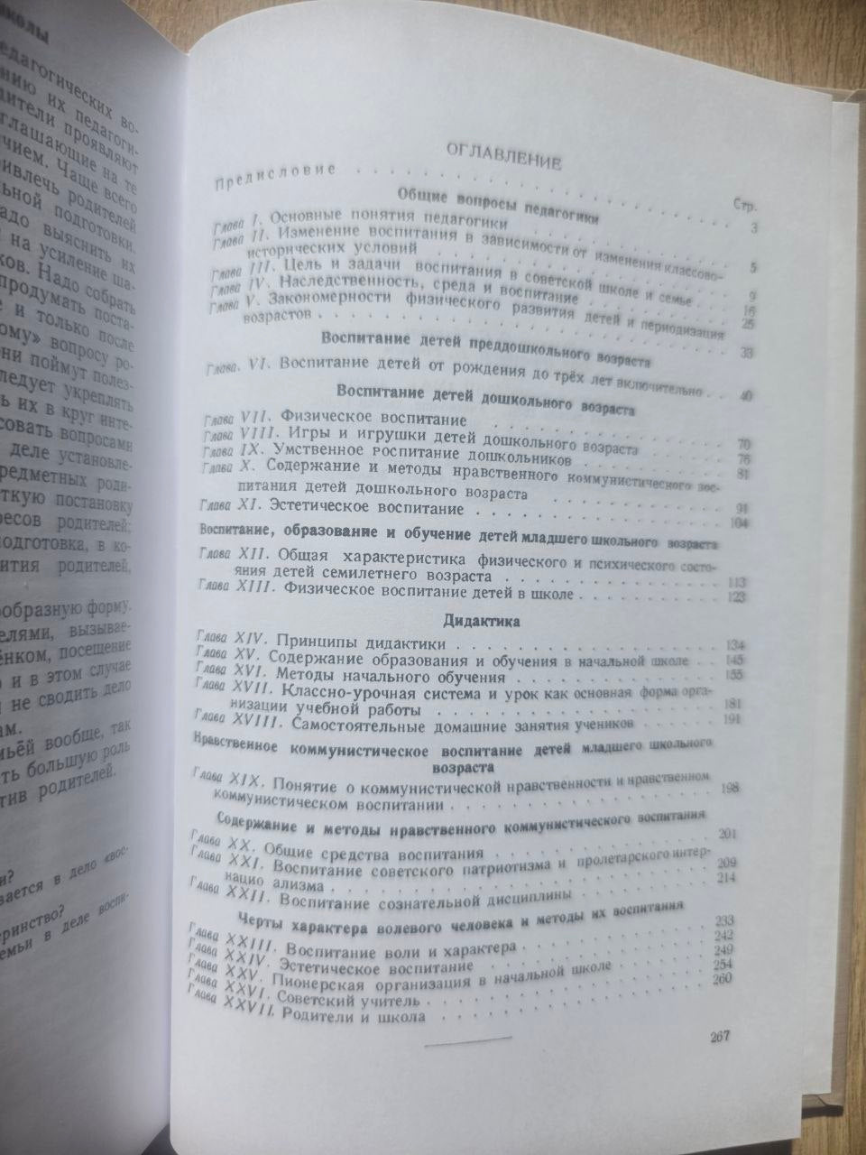 СОВЕТСКАЯ ПЕДАГОГИКА — Textbook on Child Development & Teaching Methods (1950s) REPRINT