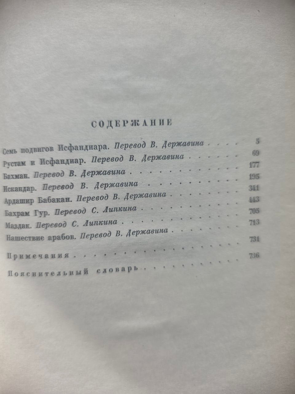 Ferdowsi — Шахнаме (Shahnameh), Volume II