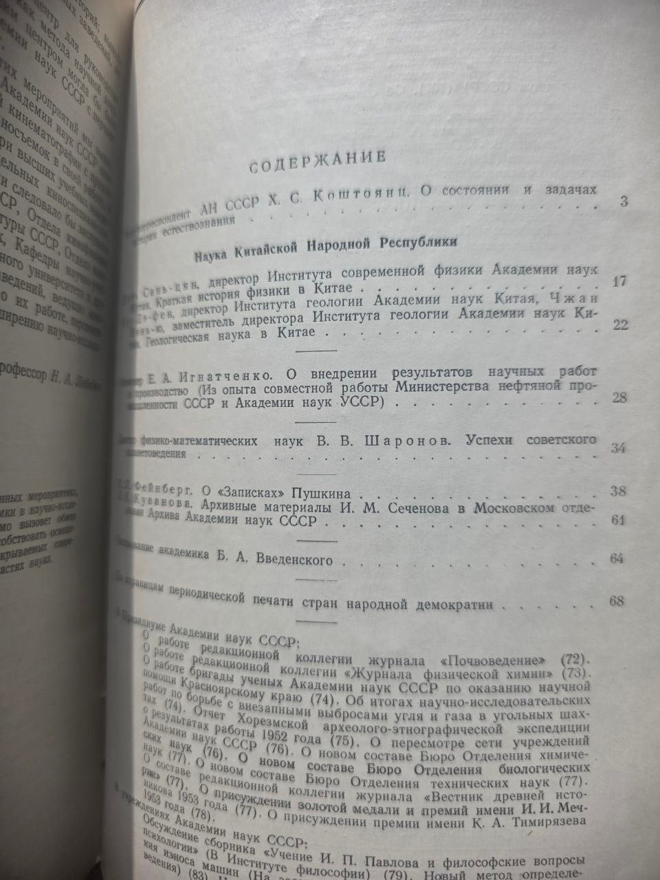 Вестник Академии наук СССР — Set of 6 Issues (1952–1953)