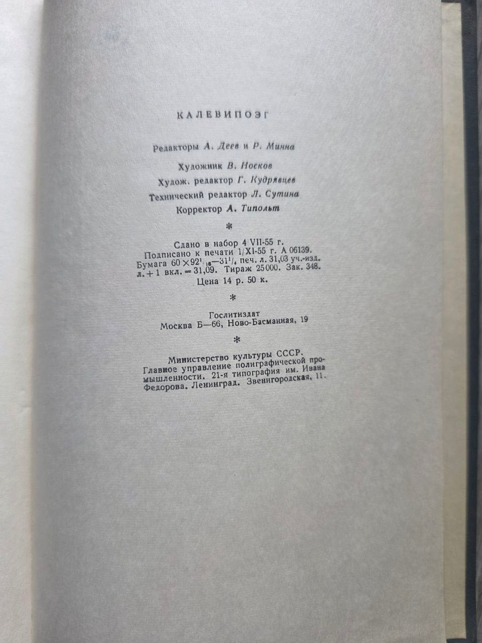 Kalevipoeg — Estonian National Epic (1956)
