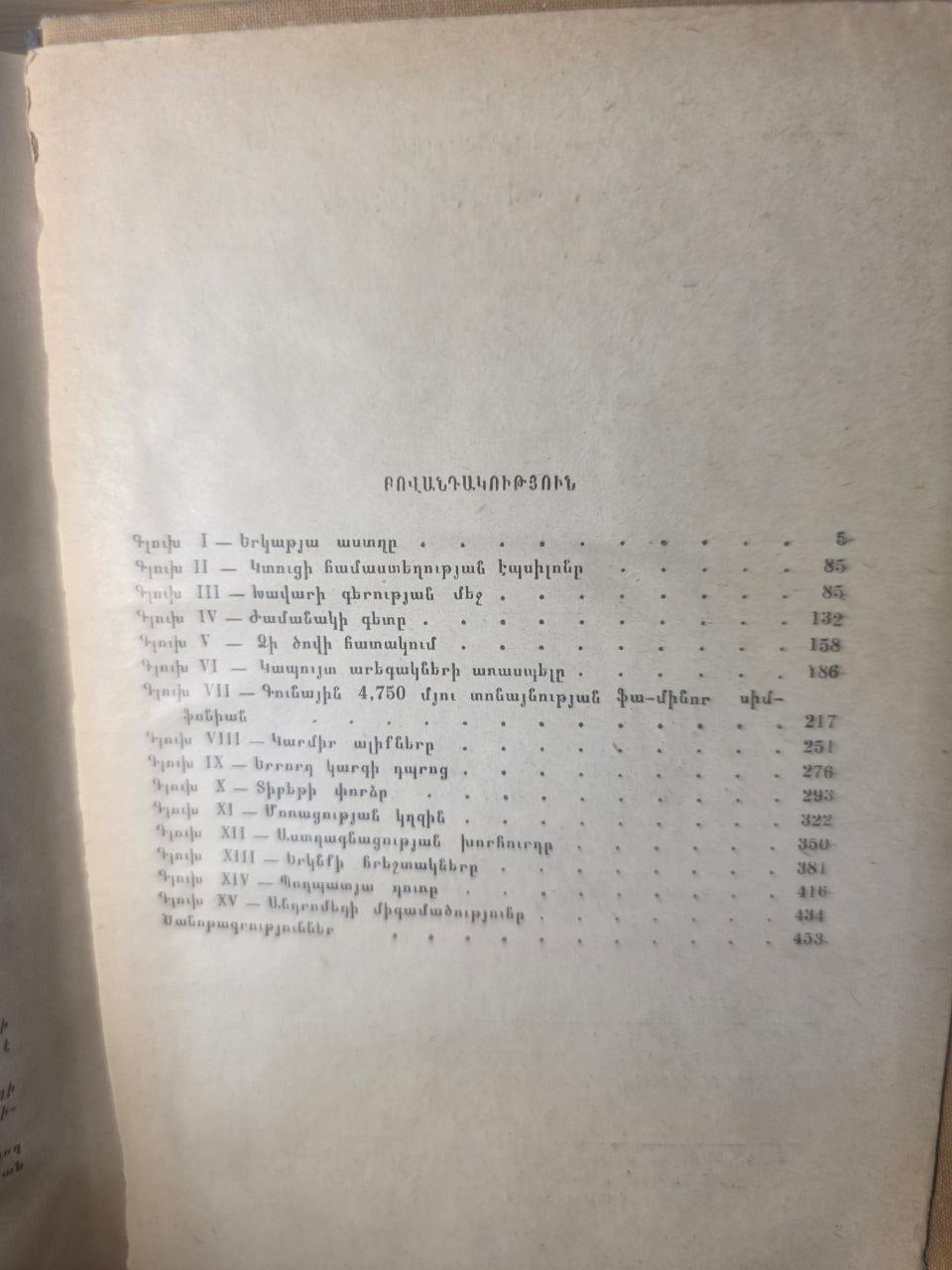 Vintage Armenian Translation of Ivan Yefremov’s Andromeda Nebula Yerevan 1963