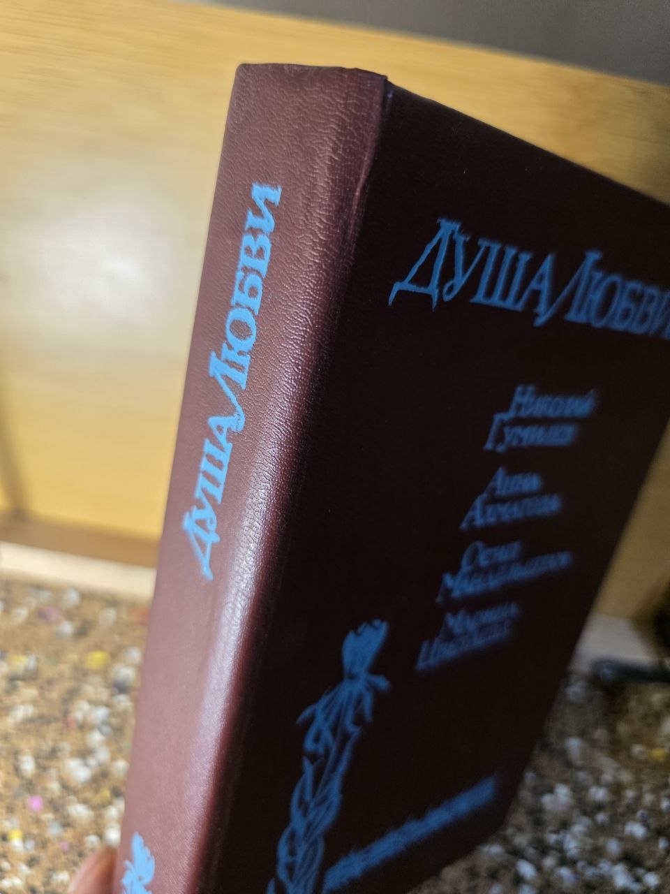 Vintage USSR Silver Age Poetry Collection Soul of Love Gumilev Akhmatova 1991