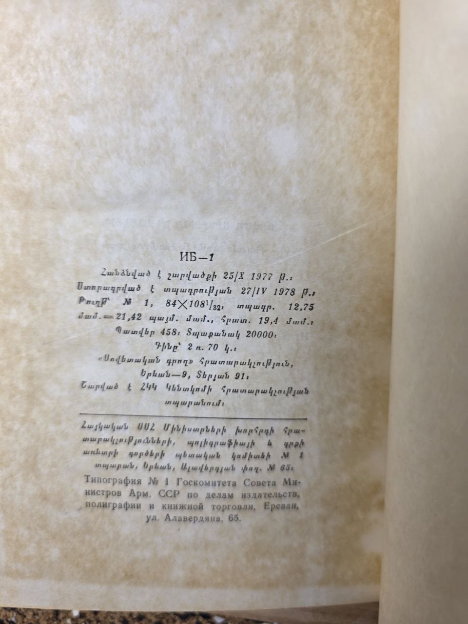 1978 Soviet Armenian Book History of the House of Artsruni Medieval Chronicle USSR