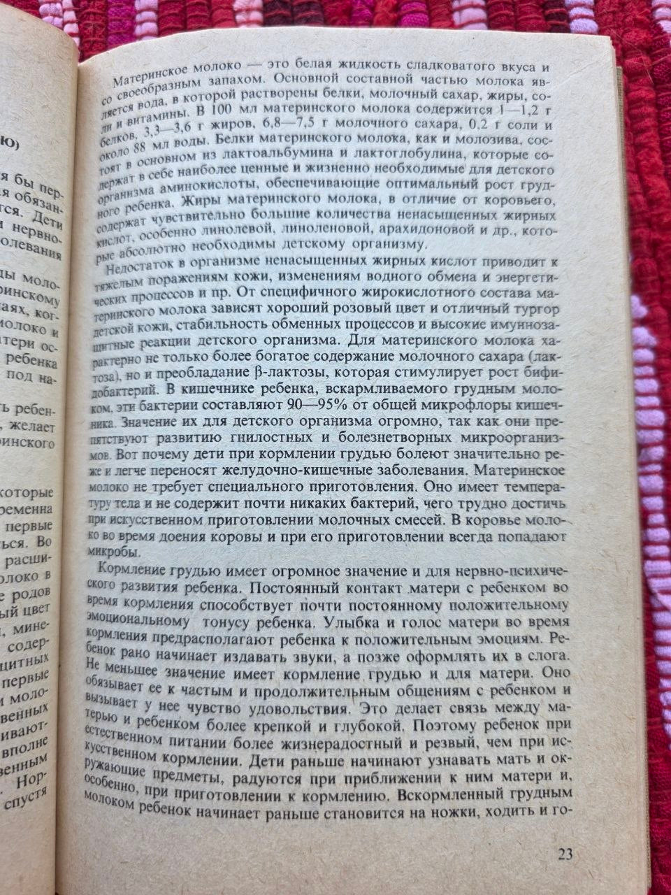 1988 Soviet Baby Food Cookbook Pediatric Nutrition Manual Vintage Bulgaria USSR