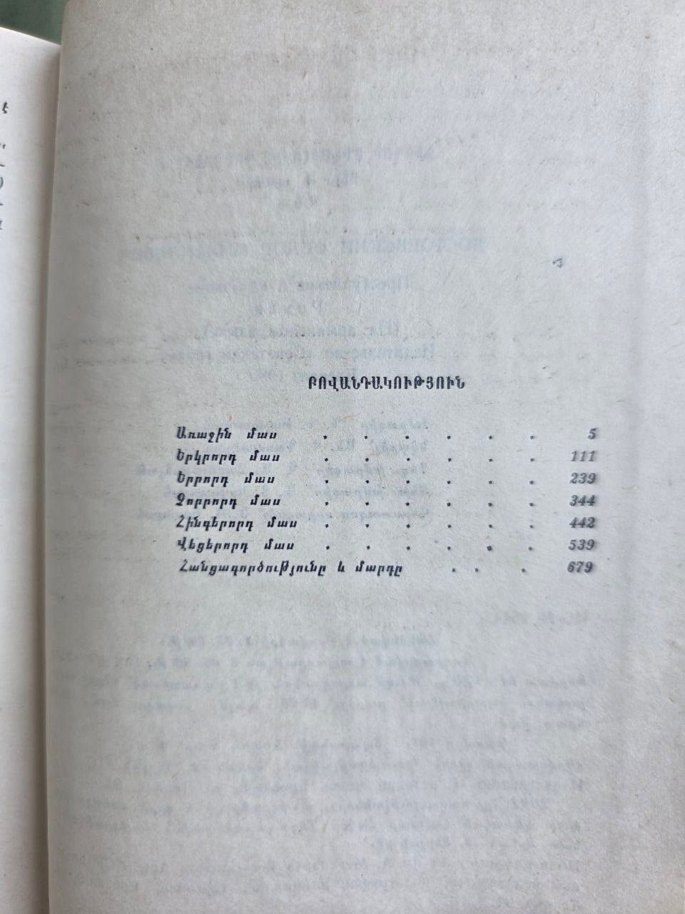 1980 Soviet Armenian Edition Crime and Punishment Fyodor Dostoevsky Yerevan USSR
