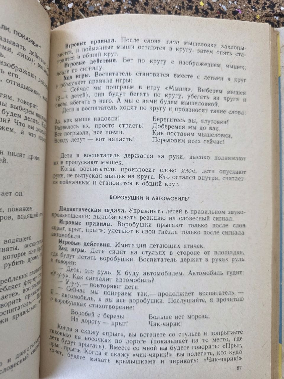 Vintage USSR Kindergarten Education Book Didactic Games in Kindergarten 1985