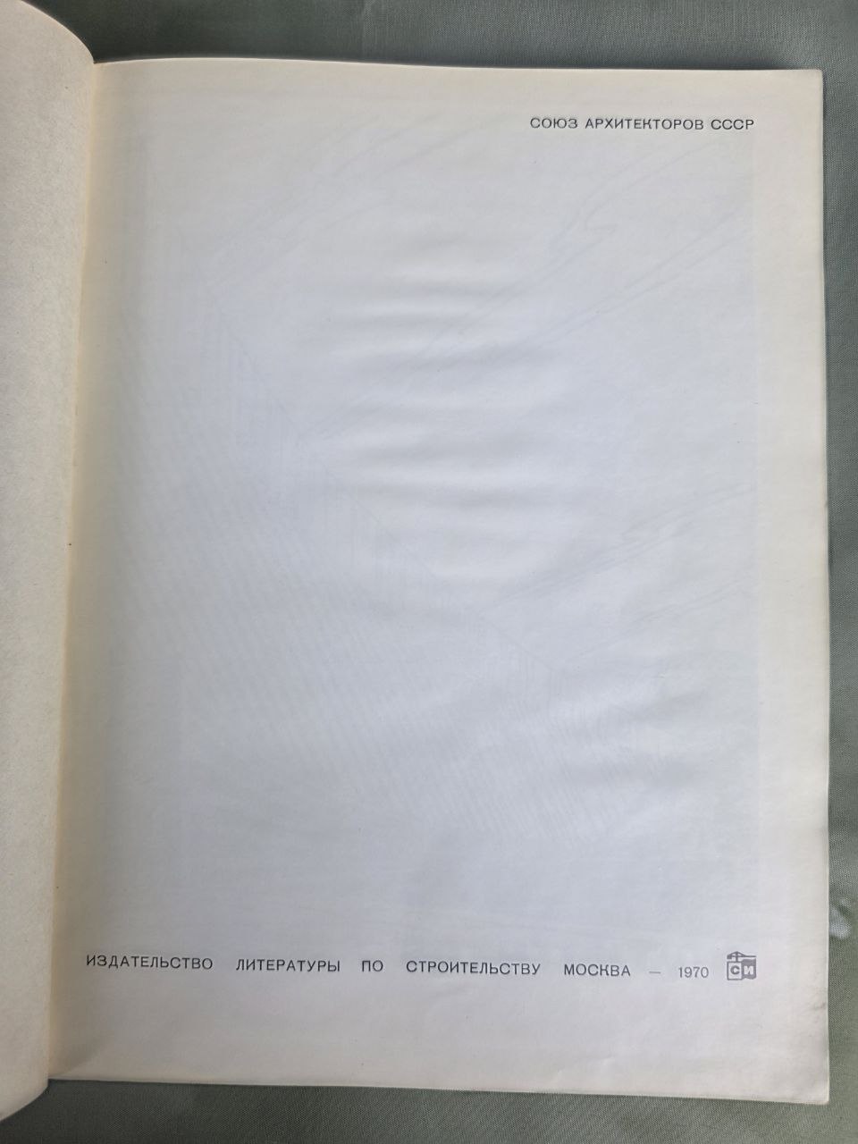 Vintage Soviet Architecture Textbook Architecture World History Design Stroyizdat 1982 USSR