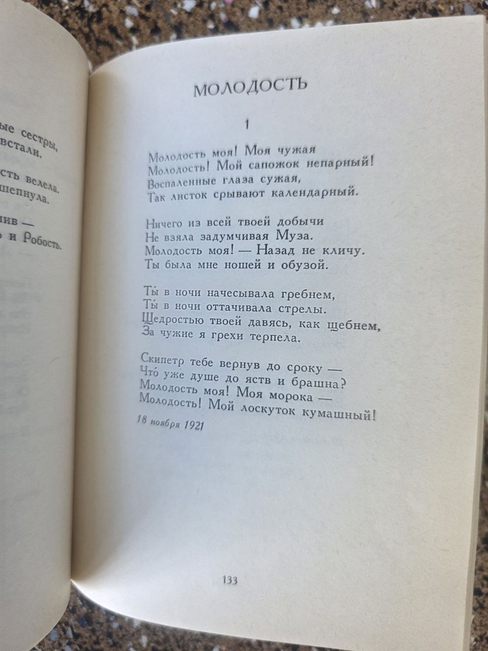 Vintage Soviet Poetry Book Marina Tsvetaeva Poems 1988 Poetic Russia Hardcover USSR