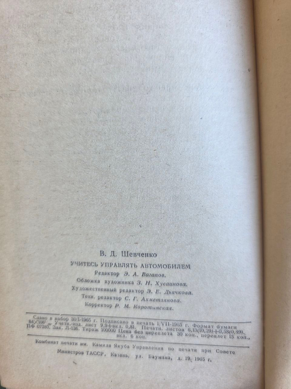Vintage 1965 Soviet Driving Manual Russian Language Kazan Tatar ASSR Car Book