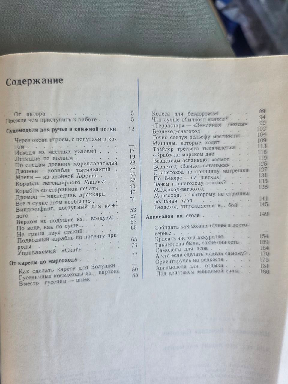 1990 Soviet DIY Scale Modeling Book – For Those Who Love to Craft | Vintage USSR Educational Handbook