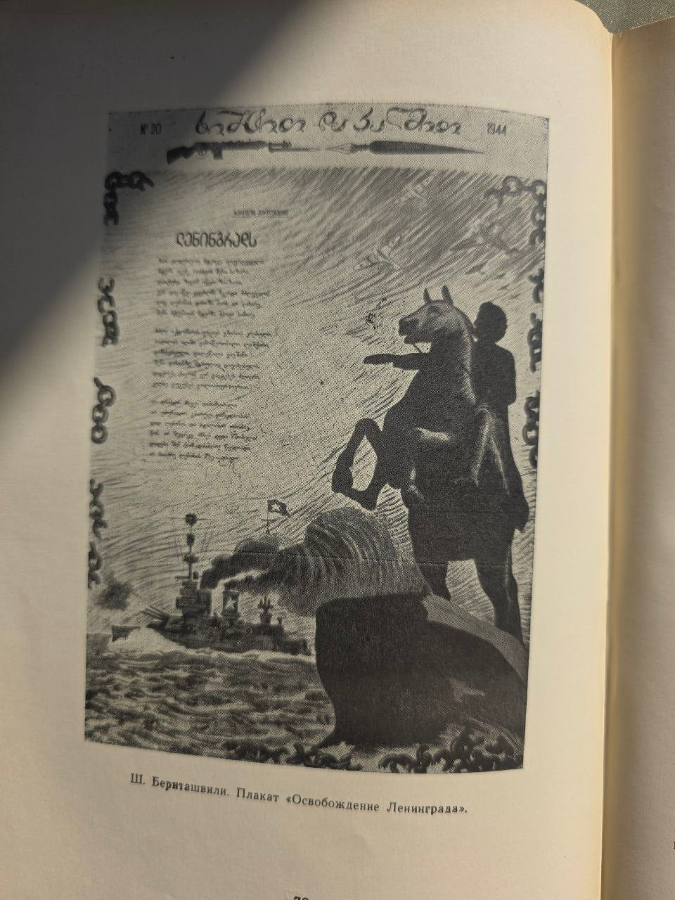 1963 Georgian Graphic Art History Book – Rare Soviet Illustrated Monograph from Tbilisi