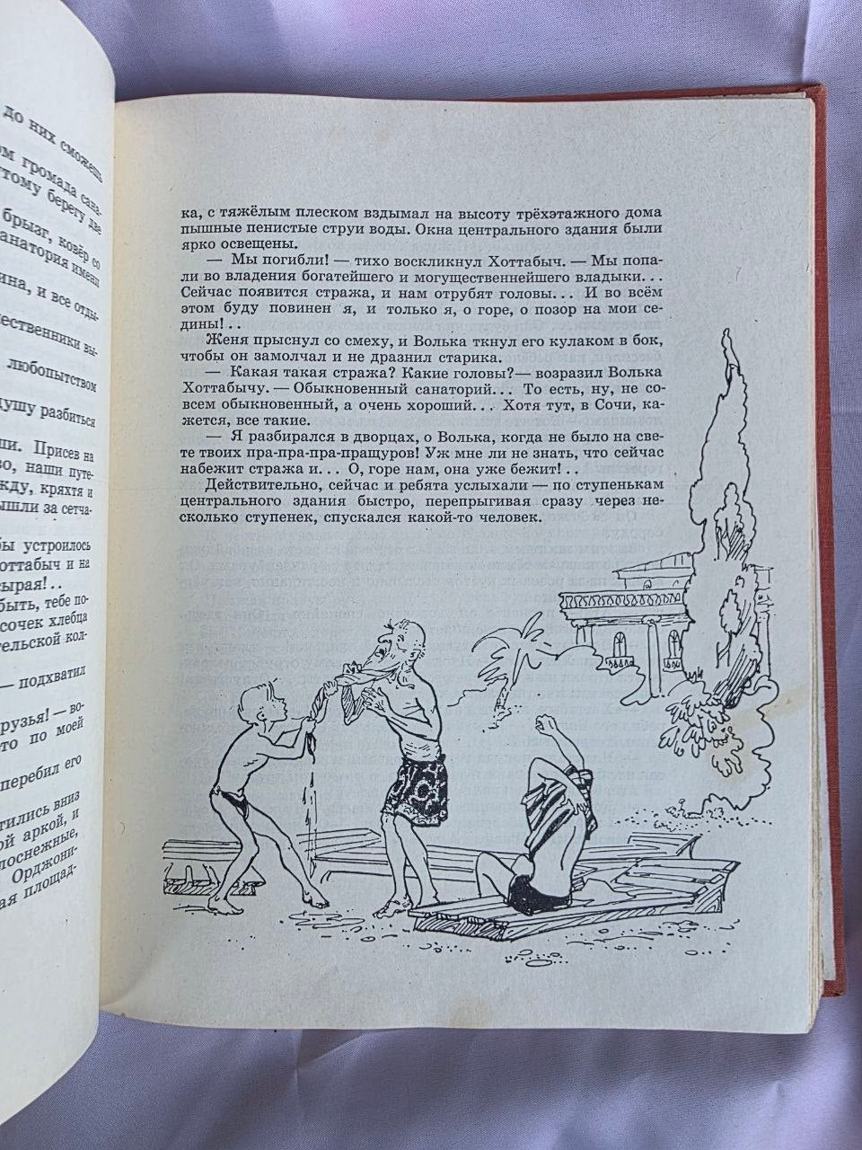 Rare 1963 Soviet Edition of Starik Hottabych by Lazar Lagin