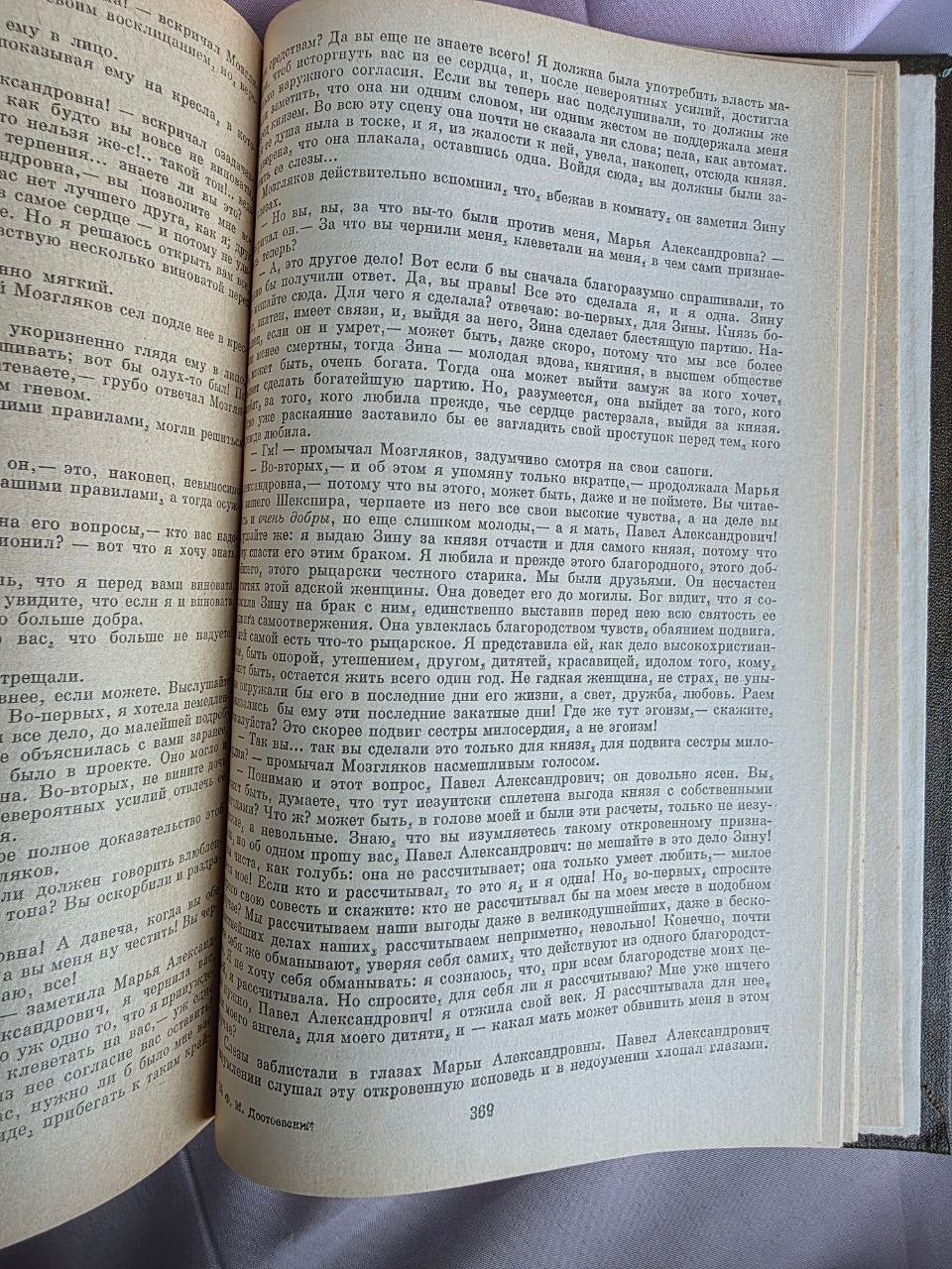 Vintage 1983 Soviet Dostoevsky Crime and Punishment Russian Classic