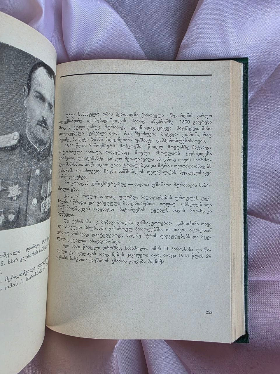 Heroes of the Soviet Union from Georgia (1977)