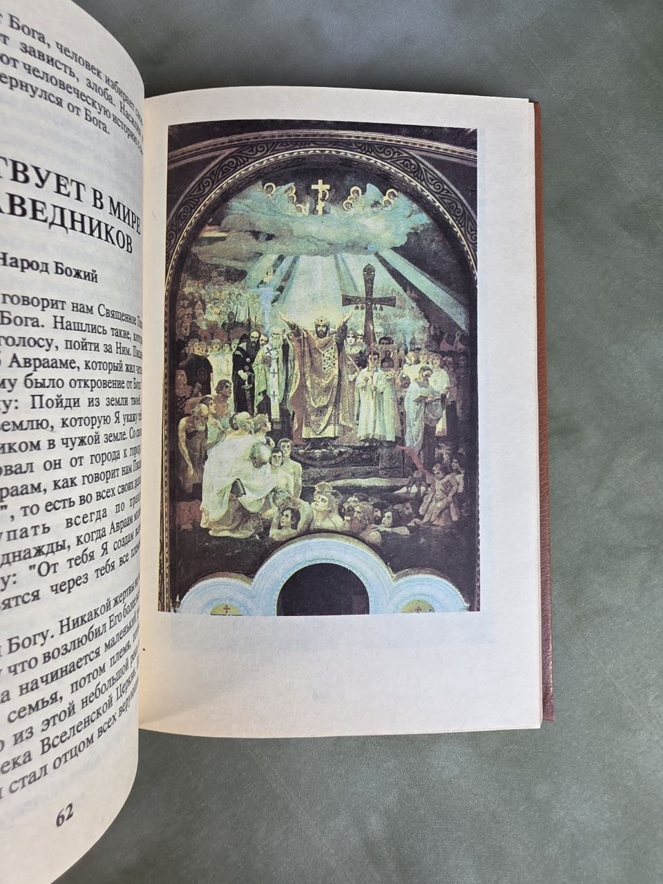 Beginnings of Orthodoxy (Начала православия) – Vintage Russian Orthodox Book, 1991