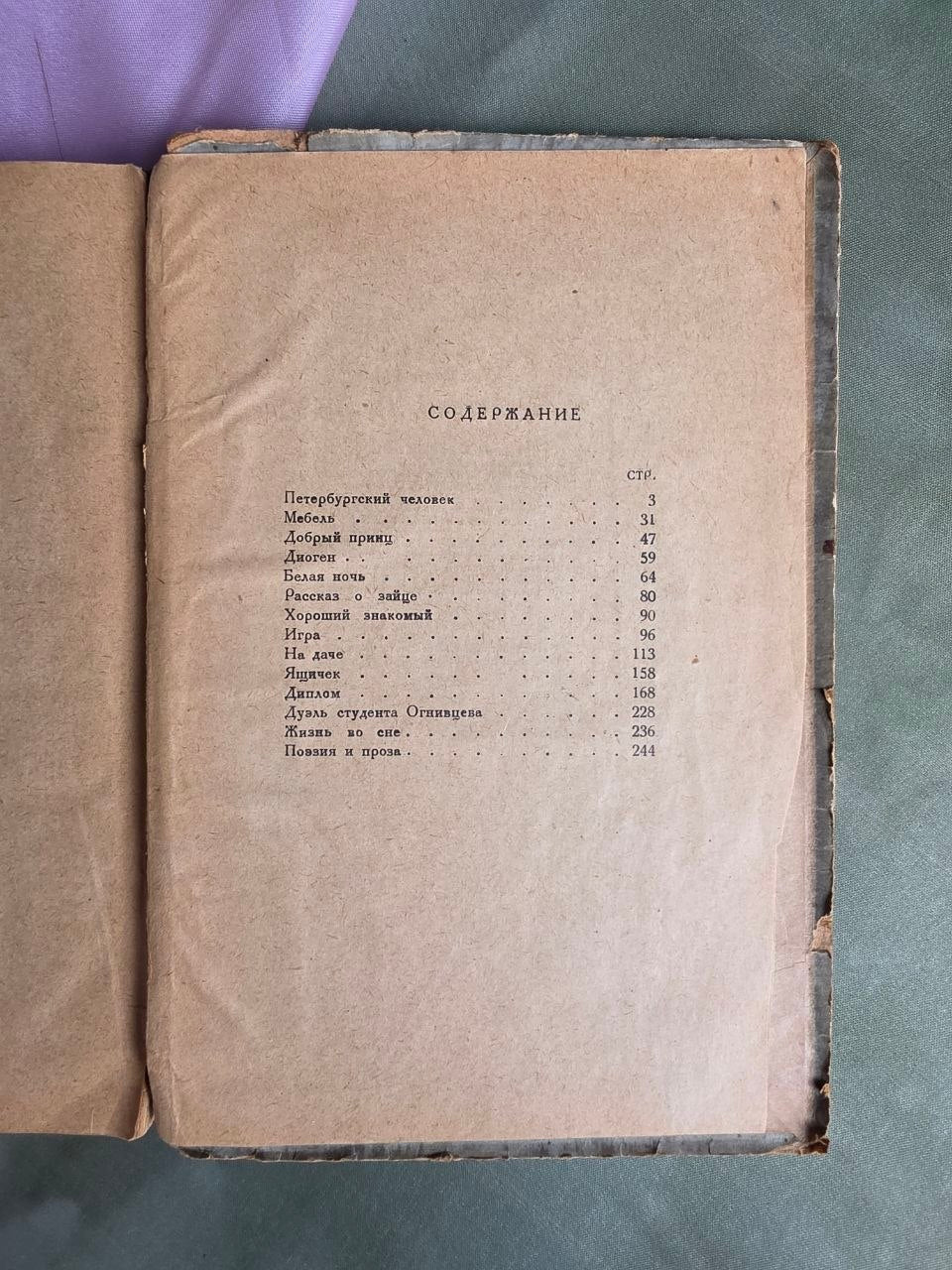 The Petersburg Man (1936) – Rare Soviet Edition of Anatoly Kamensky's Silver Age Prose