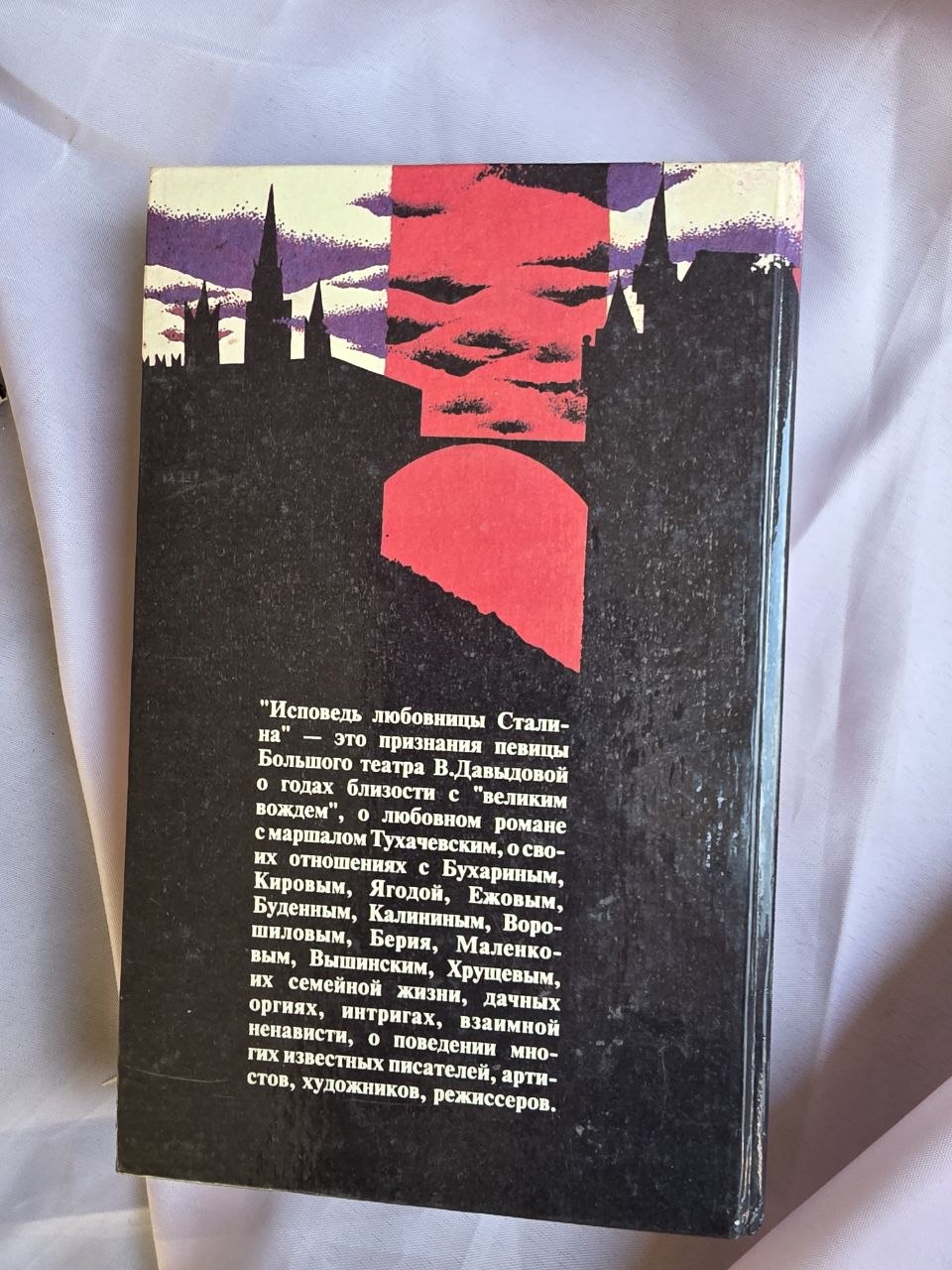 Vintage Russian Historical Novel – Confession of Stalin's Mistress (1994)