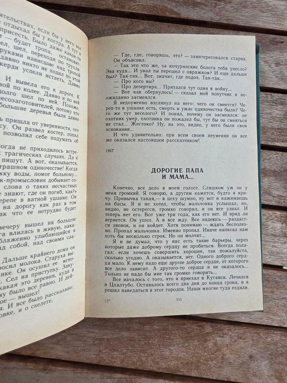 Vintage 1987 Soviet Book: Parental Home (Novellas & Stories) – Sergey Voronin | Tsar to Soviet Books