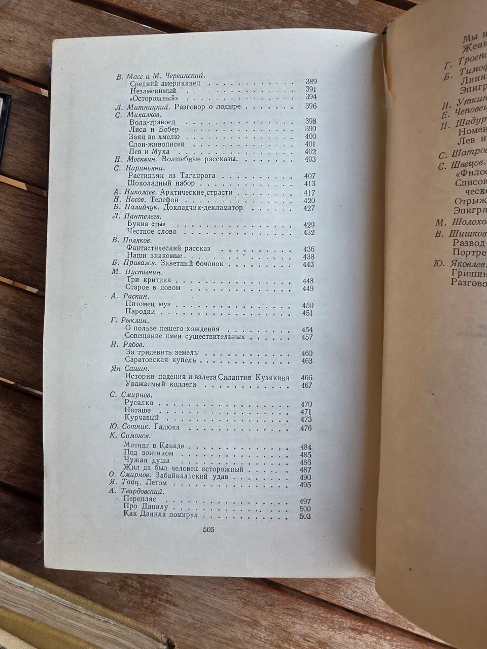 Rare 1957 Soviet Book: Humor and Satire Anthology (Gorky, Mayakovsky, Sholokhov) | Tsar to Soviet Books